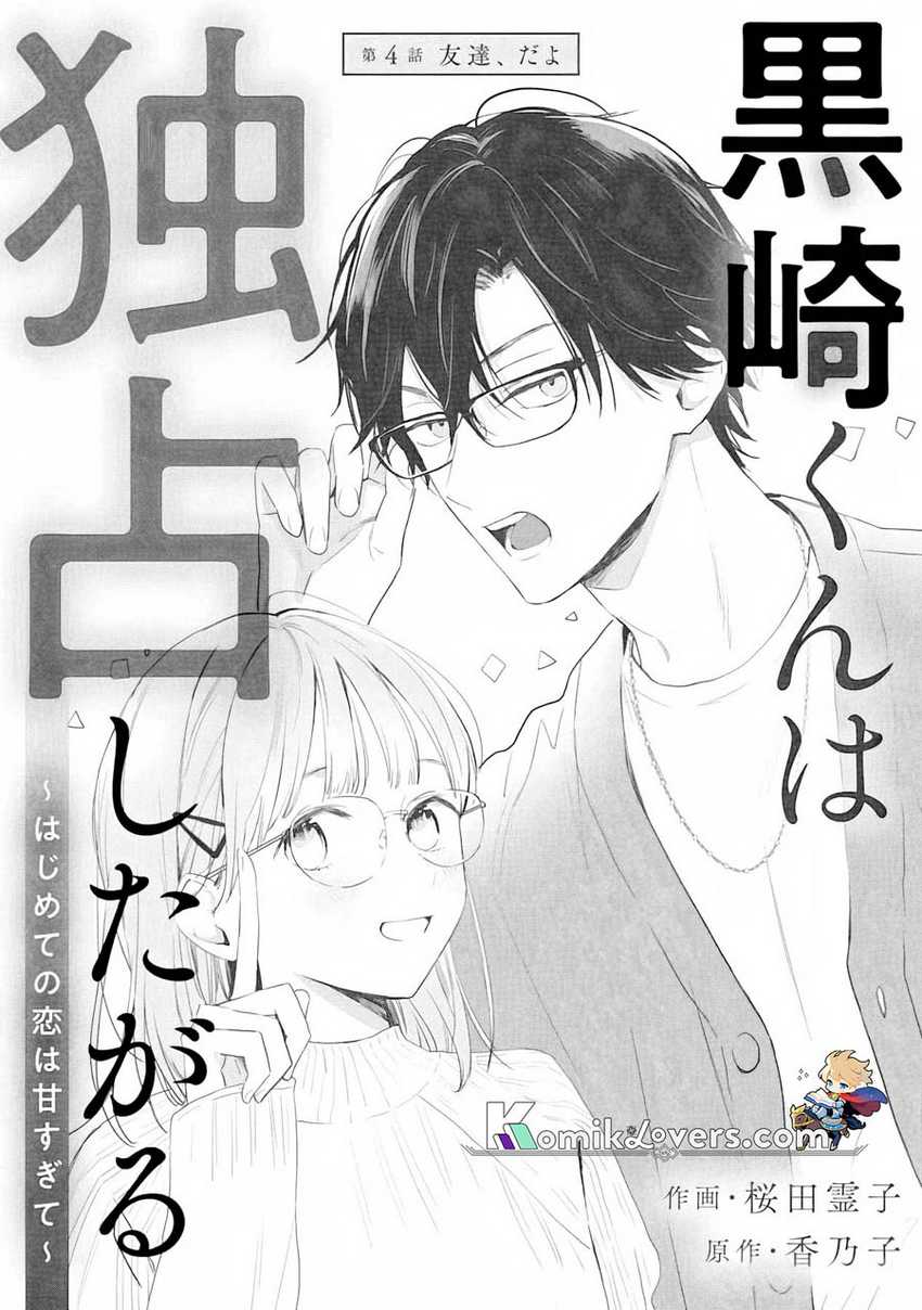 image-komik-kurosaki-kun-wa-dokusen-shitagaru-hajimete-no-koi-wa-ama-sugite-chapter-4-1/32