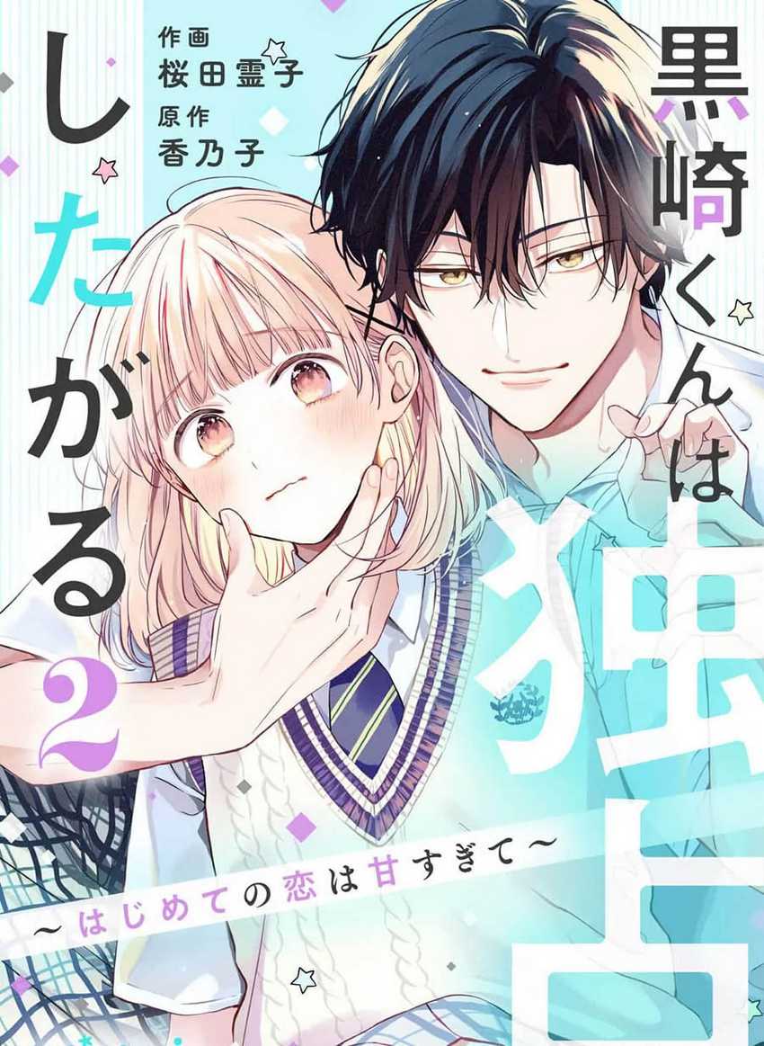 image-komik-kurosaki-kun-wa-dokusen-shitagaru-hajimete-no-koi-wa-ama-sugite-chapter-6-1/39
