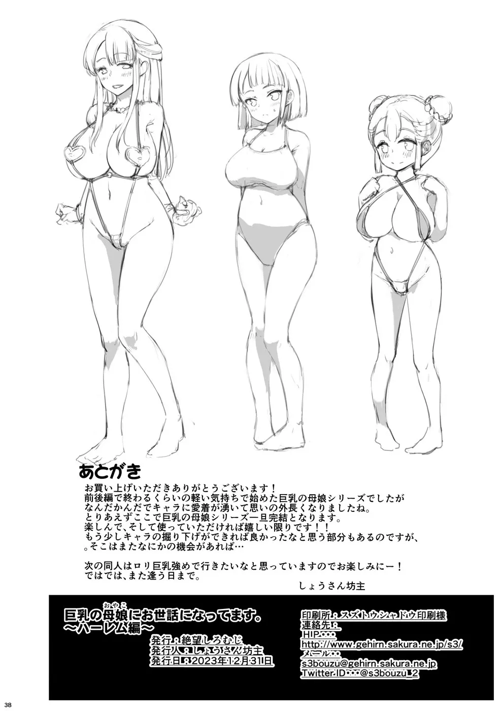 image-komik-kyonyuu-no-oyako-chapter-04-end-36/39