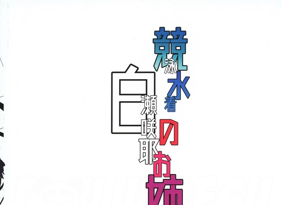 image-komik-kyouei-mizugi-chapter-01-54/57