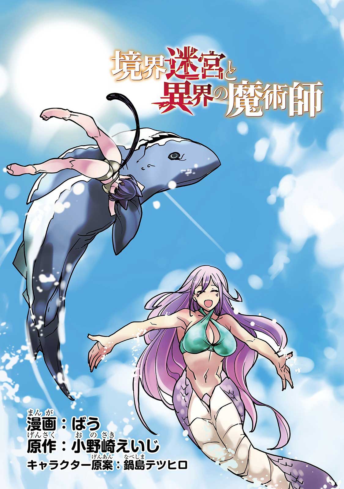 image-komik-kyoukai-meikyuu-to-ikai-no-majutsushi-chapter-16-4/29