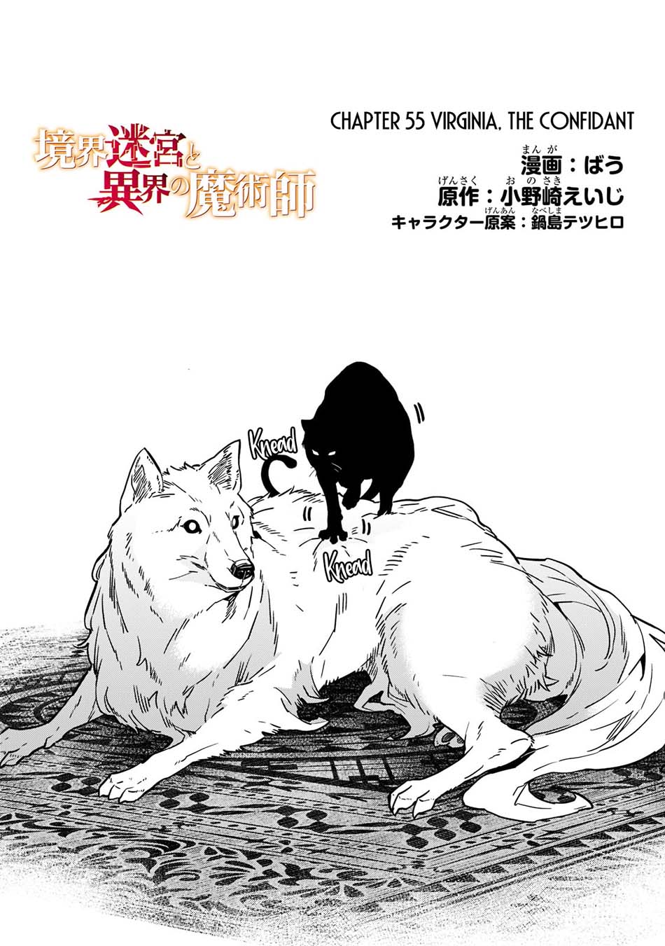 image-komik-kyoukai-meikyuu-to-ikai-no-majutsushi-chapter-55-2/23