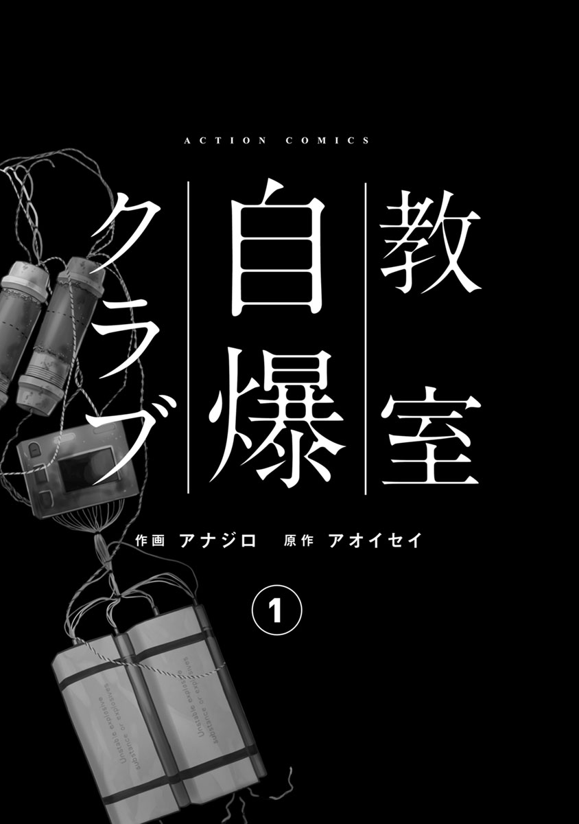 image-komik-kyoushitsu-jibaku-club-chapter-0-3/28