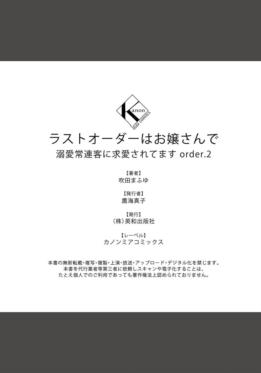 image-komik-last-order-wa-ojou-san-de-dekiai-jouren-kyaku-ni-kyuuai-saretemasu-chapter-2-39/40