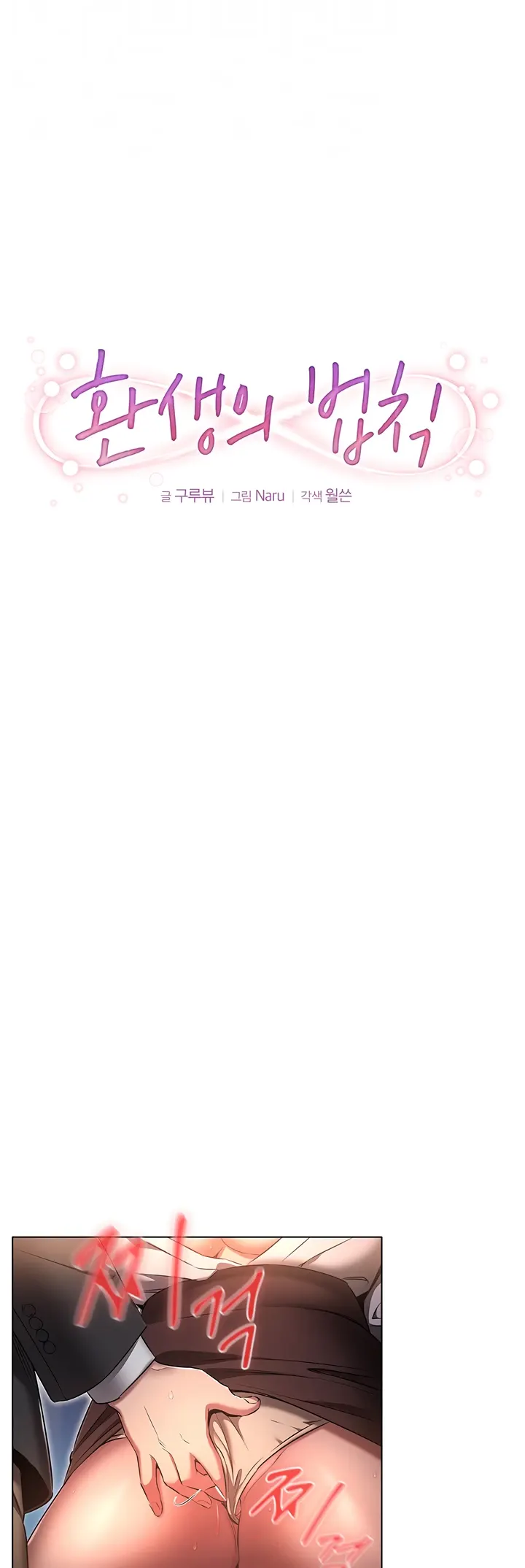 image-komik-law-of-reincarnation-chapter-66-0/35