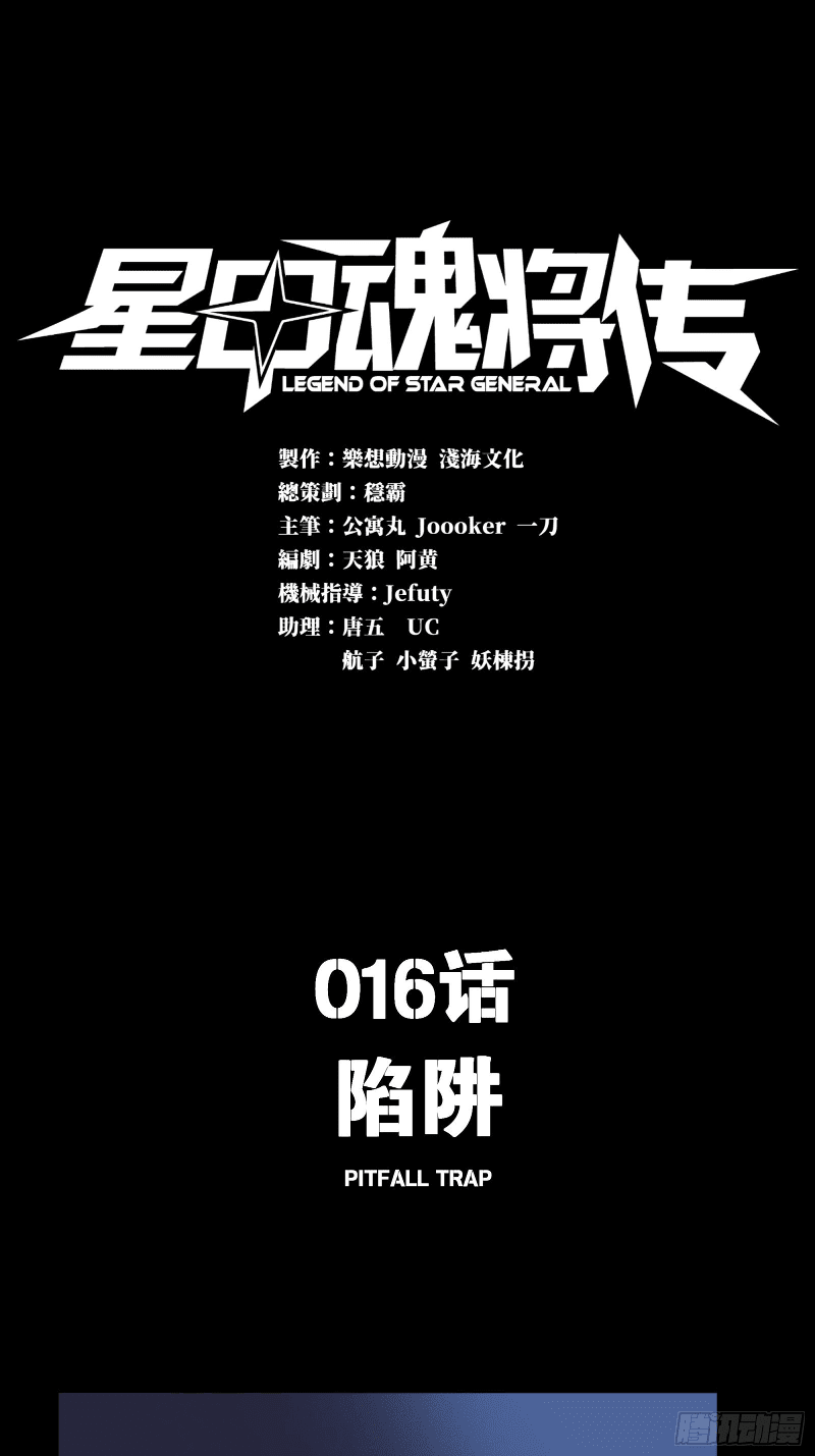 image-komik-legend-of-star-general-chapter-16-1/25