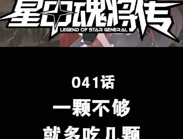 image-komik-legend-of-star-general-chapter-41-3/48