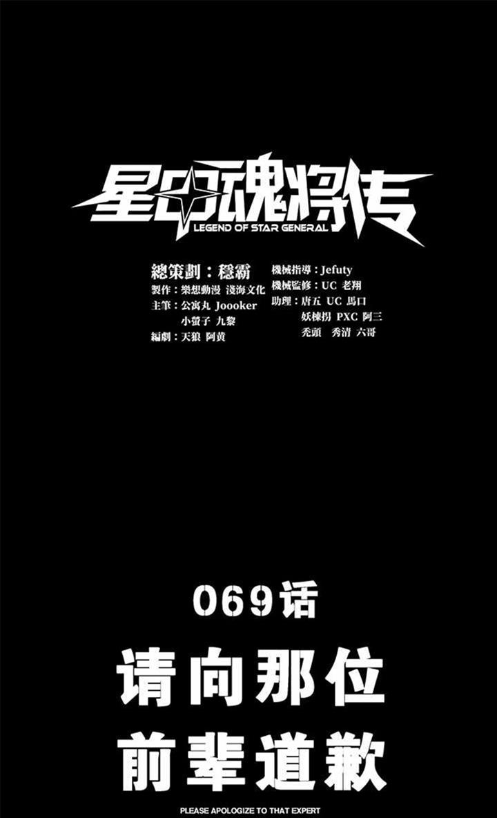 image-komik-legend-of-star-general-chapter-69-2/84