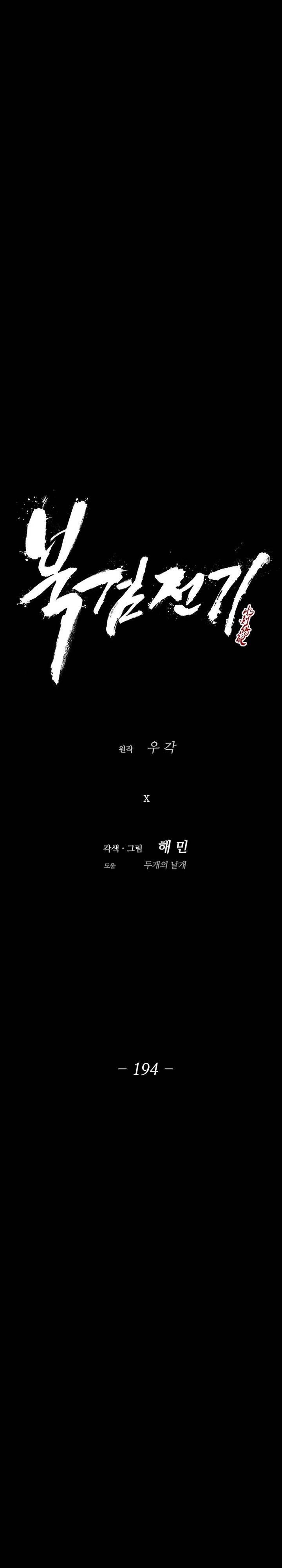 image-komik-legend-of-the-northern-blade-chapter-194-16/24