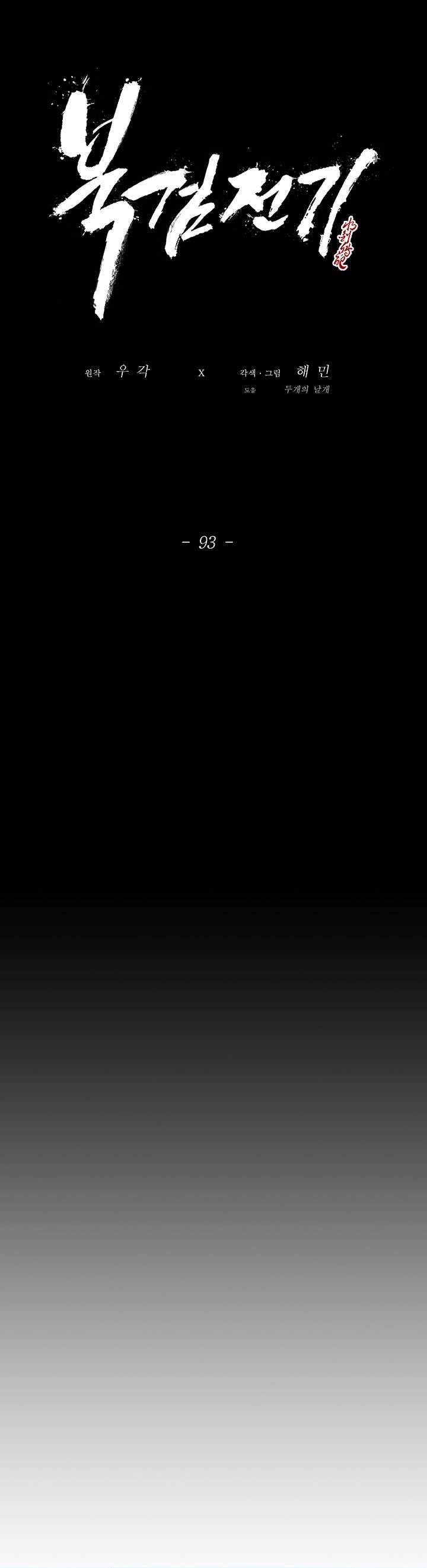 image-komik-legend-of-the-northern-blade-chapter-93-13/33