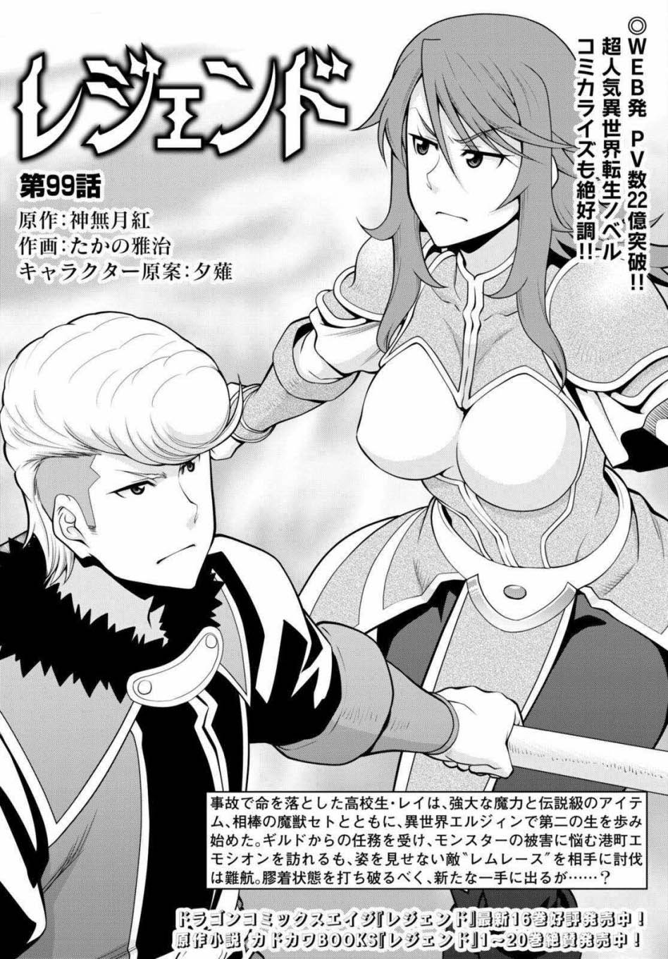image-komik-legend-chapter-99-0/25