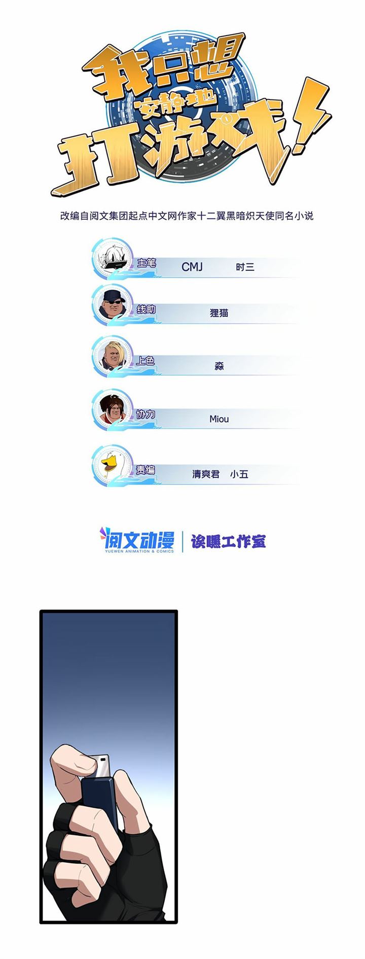 image-komik-let-me-game-in-peace-chapter-8-1/13