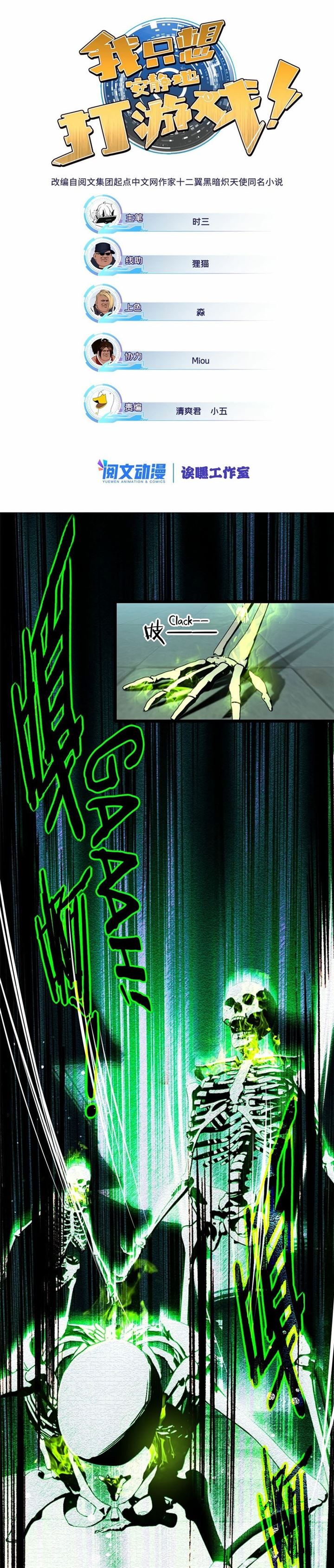 image-komik-let-me-game-in-peace-chapter-9-1/11