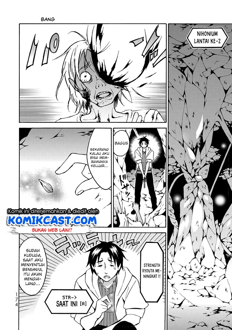 image-komik-level-1-dakedo-unique-skill-de-saikyou-desu-chapter-11-12/27