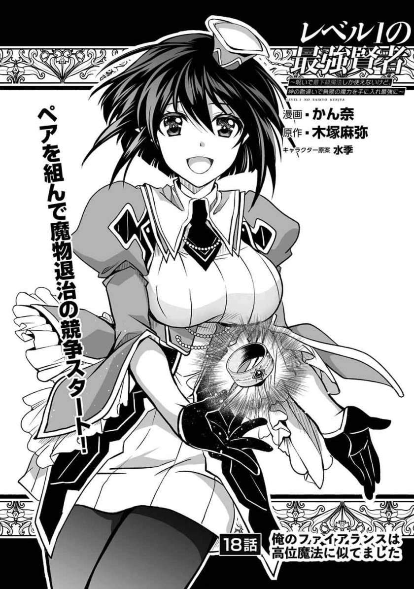 image-komik-level-1-no-saikyou-kenja-noroi-de-saikakyuu-mahou-shika-tsukaenai-kedo-kami-no-kanchigai-de-mugen-chapter-18-3/32