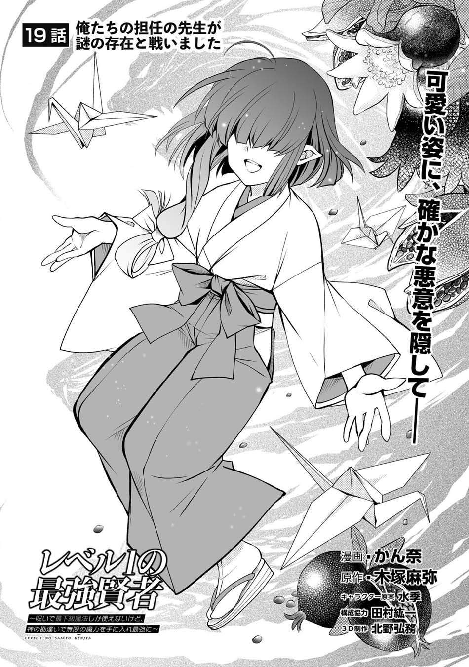 image-komik-level-1-no-saikyou-kenja-noroi-de-saikakyuu-mahou-shika-tsukaenai-kedo-kami-no-kanchigai-de-mugen-chapter-19-3/31