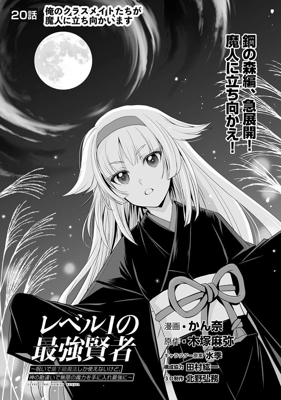 image-komik-level-1-no-saikyou-kenja-noroi-de-saikakyuu-mahou-shika-tsukaenai-kedo-kami-no-kanchigai-de-mugen-chapter-20-1/23