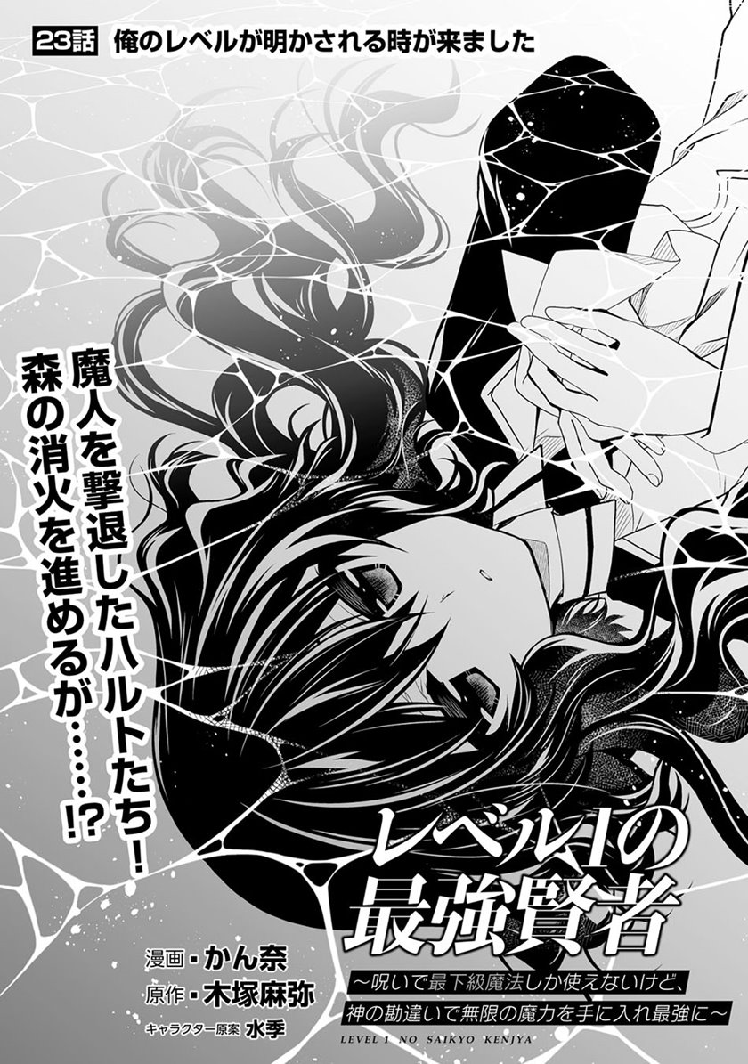 image-komik-level-1-no-saikyou-kenja-noroi-de-saikakyuu-mahou-shika-tsukaenai-kedo-kami-no-kanchigai-de-mugen-chapter-23-3/28