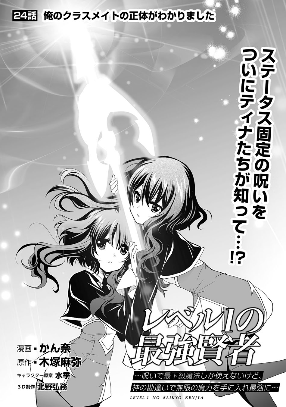 image-komik-level-1-no-saikyou-kenja-noroi-de-saikakyuu-mahou-shika-tsukaenai-kedo-kami-no-kanchigai-de-mugen-chapter-24-3/30