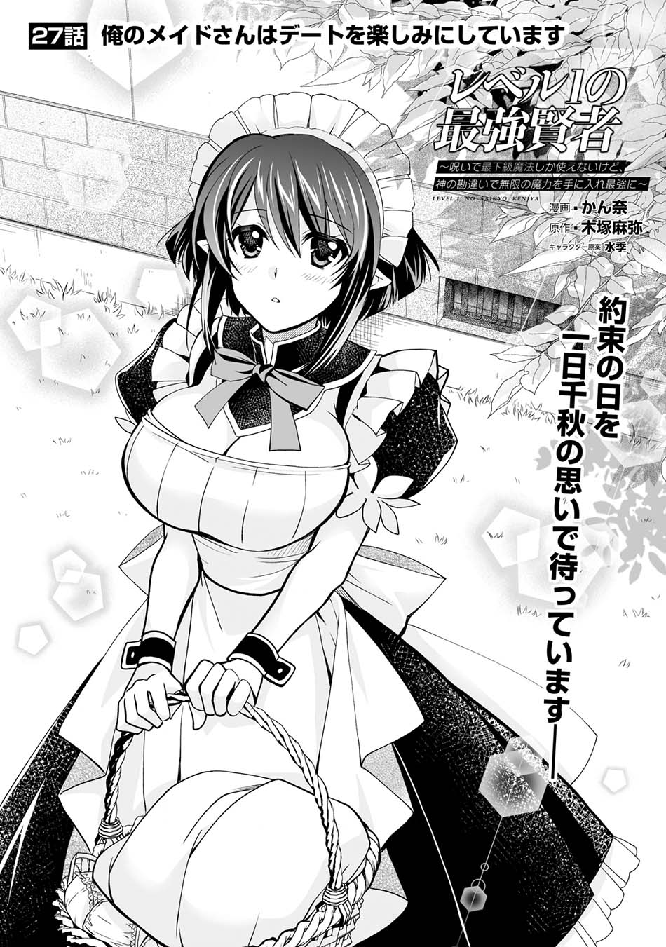 image-komik-level-1-no-saikyou-kenja-noroi-de-saikakyuu-mahou-shika-tsukaenai-kedo-kami-no-kanchigai-de-mugen-chapter-27-0/26