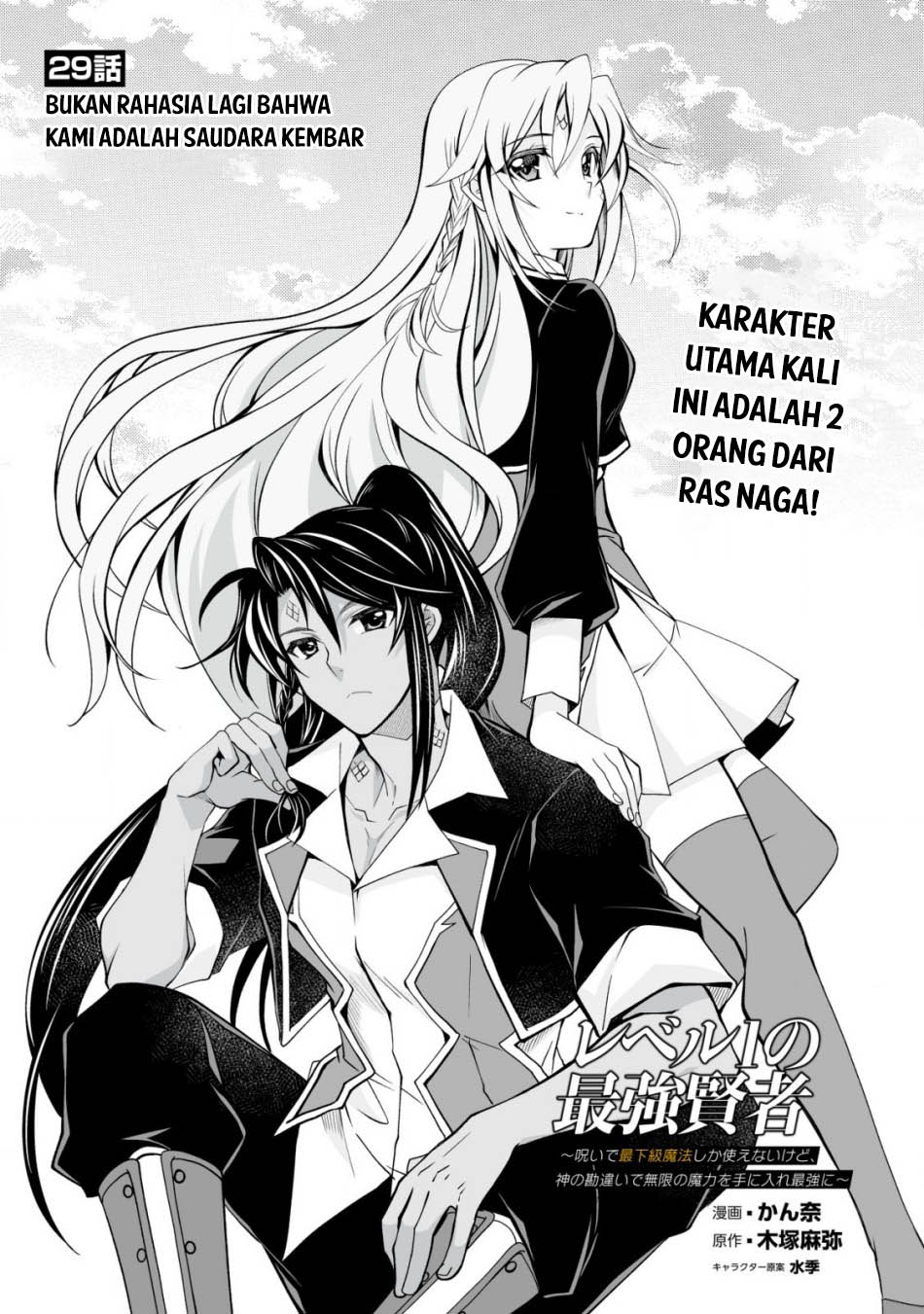image-komik-level-1-no-saikyou-kenja-noroi-de-saikakyuu-mahou-shika-tsukaenai-kedo-kami-no-kanchigai-de-mugen-chapter-29-0/25