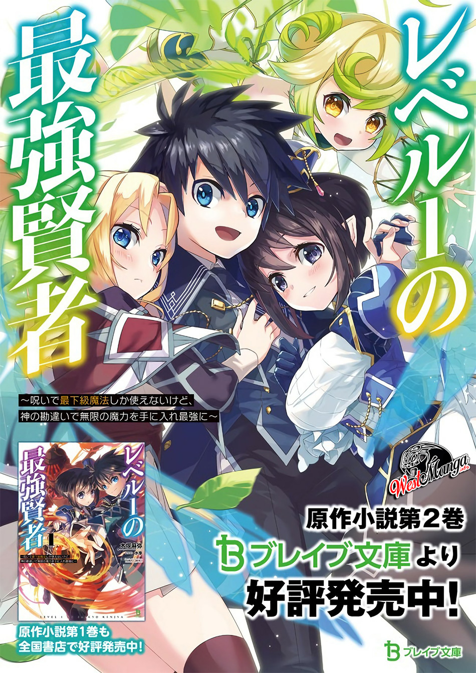 image-komik-level-1-no-saikyou-kenja-noroi-de-saikakyuu-mahou-shika-tsukaenai-kedo-kami-no-kanchigai-de-mugen-chapter-6-19/21