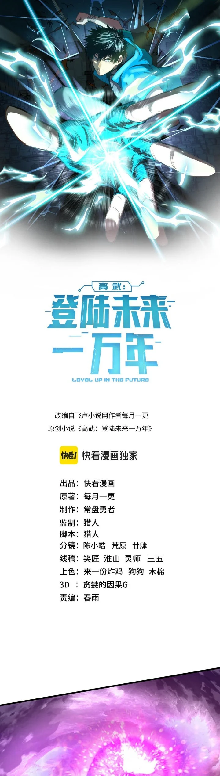 image-komik-leveling-in-the-future-chapter-179-3/46