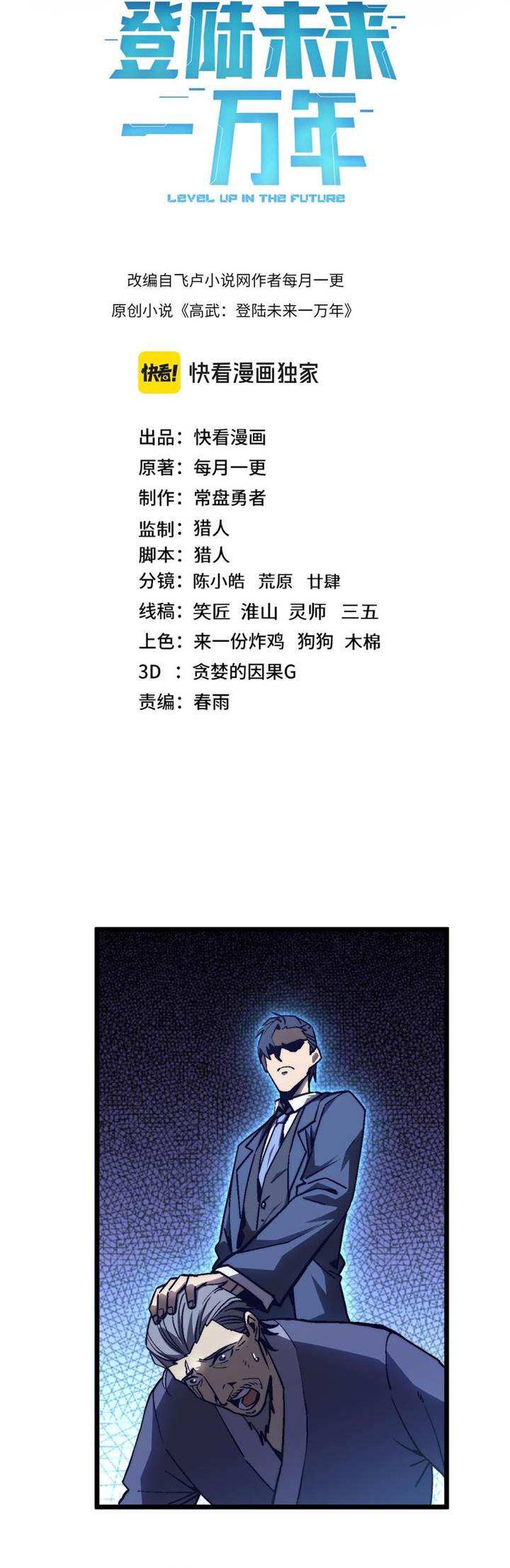 image-komik-leveling-in-the-future-chapter-200-1/50