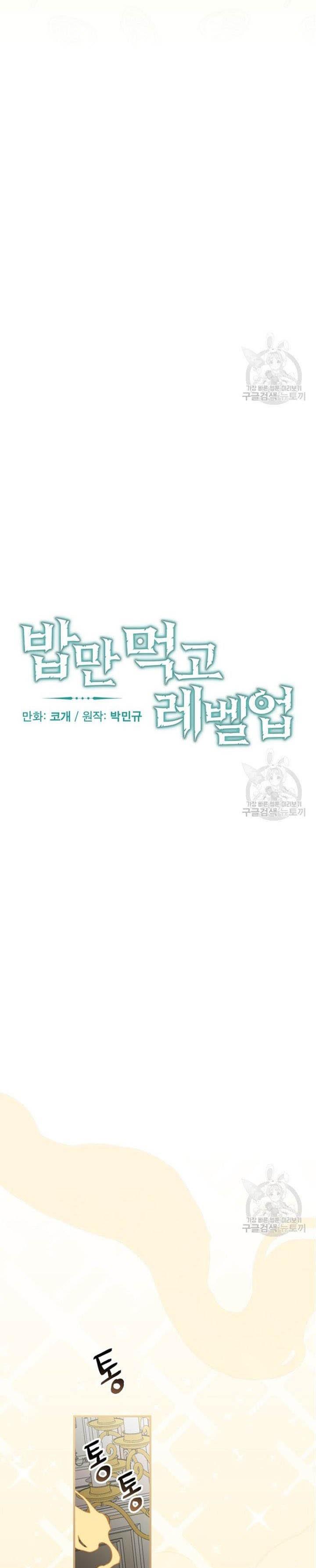 image-komik-leveling-up-by-only-eating-chapter-127-3/30