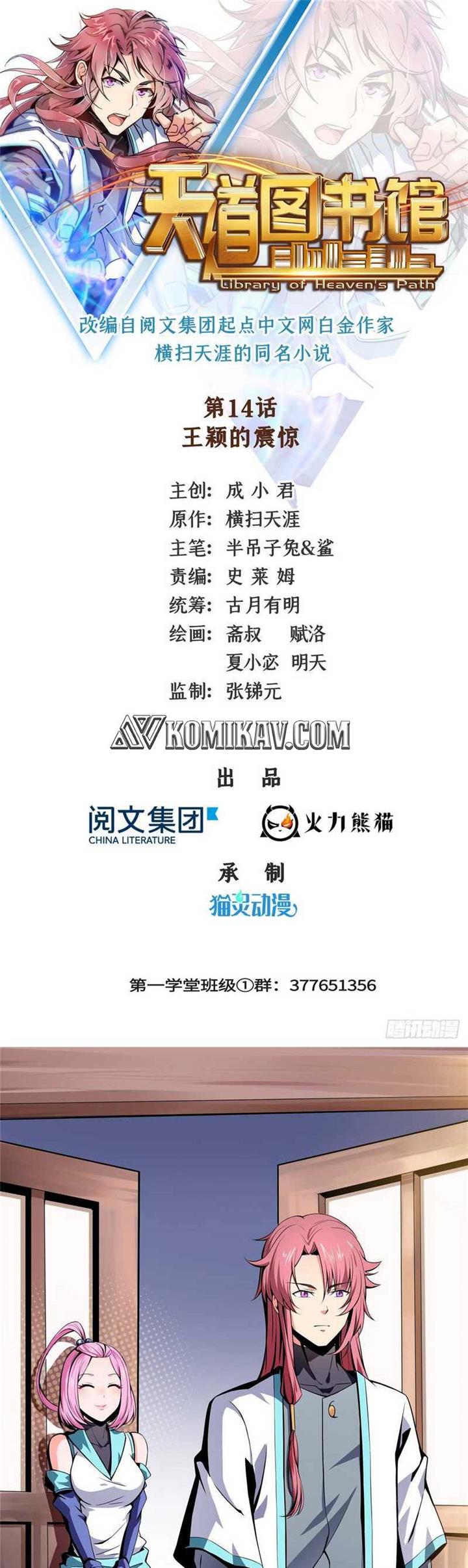 image-komik-library-tiandao-chapter-14-1/17