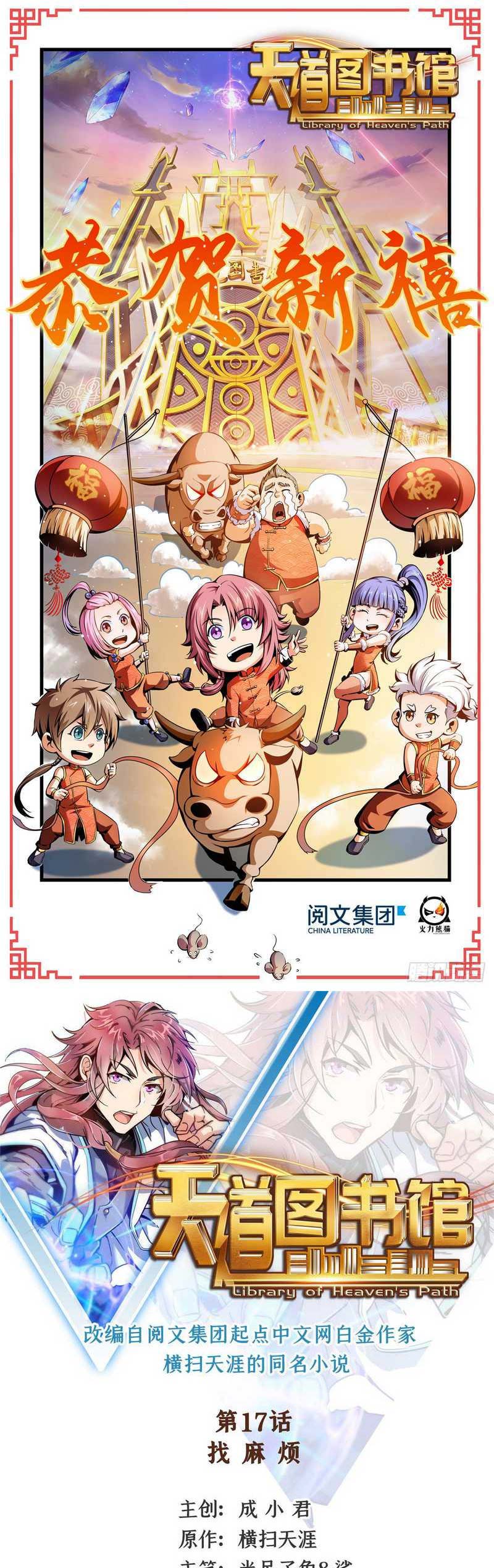 image-komik-library-tiandao-chapter-17-1/22