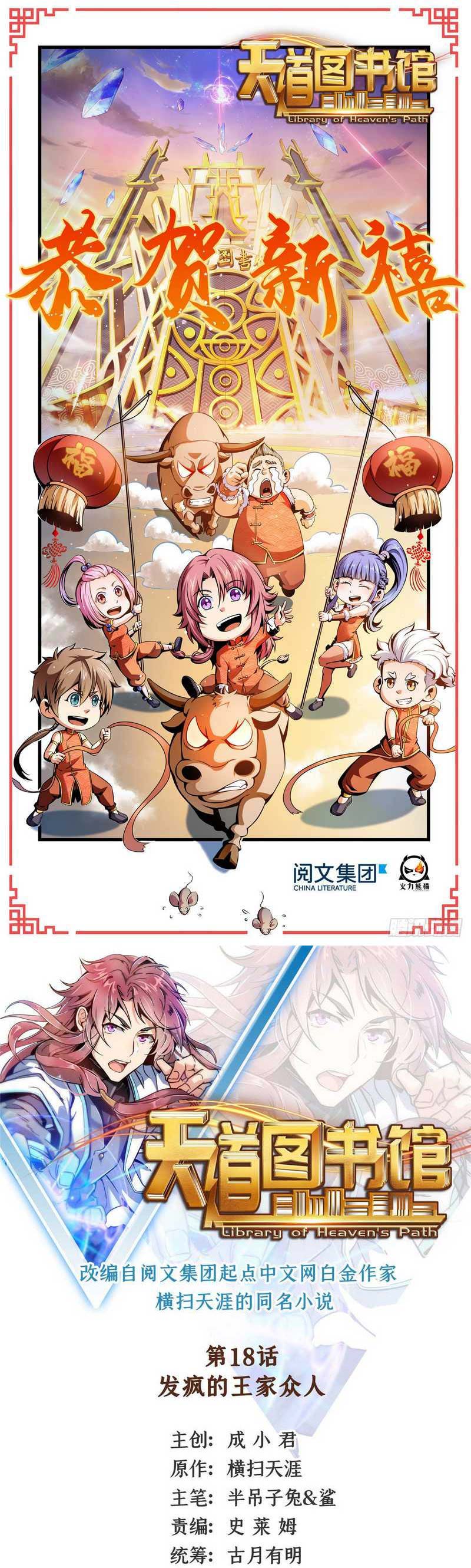 image-komik-library-tiandao-chapter-18-1/22