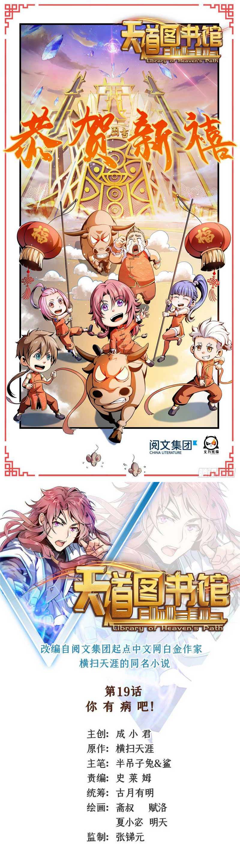 image-komik-library-tiandao-chapter-19-1/20