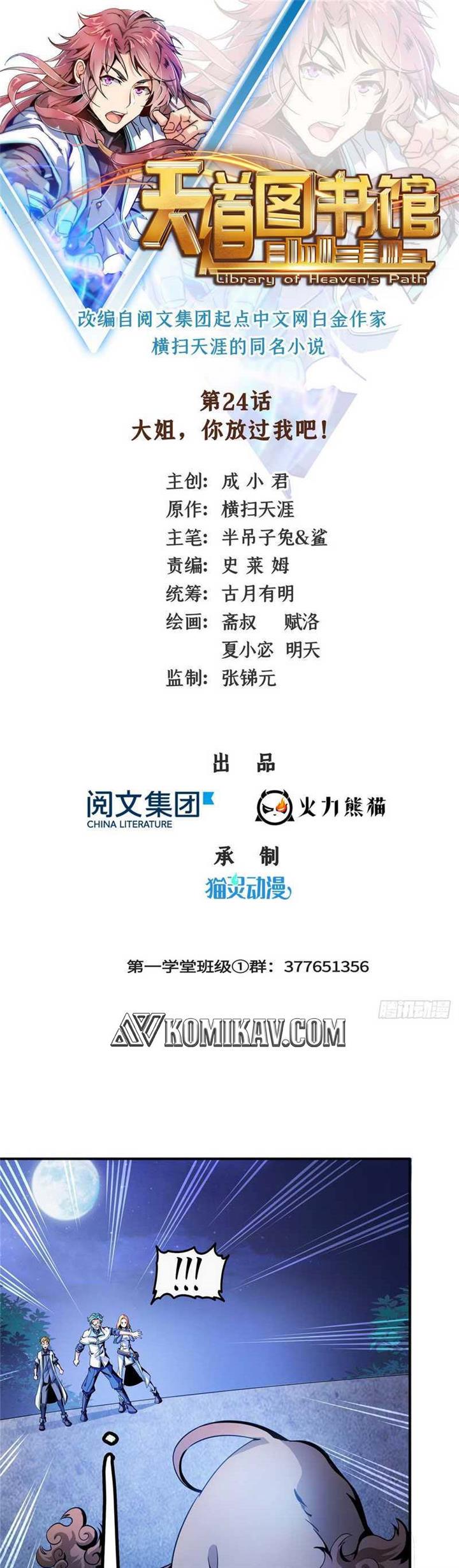 image-komik-library-tiandao-chapter-24-1/21