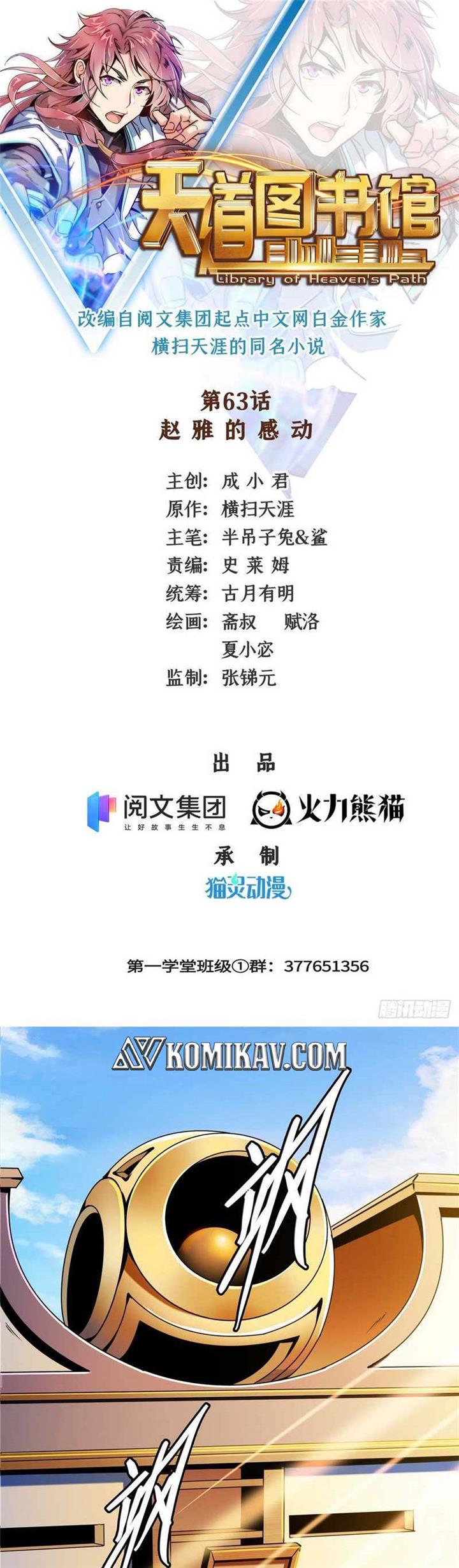 image-komik-library-tiandao-chapter-63-1/19