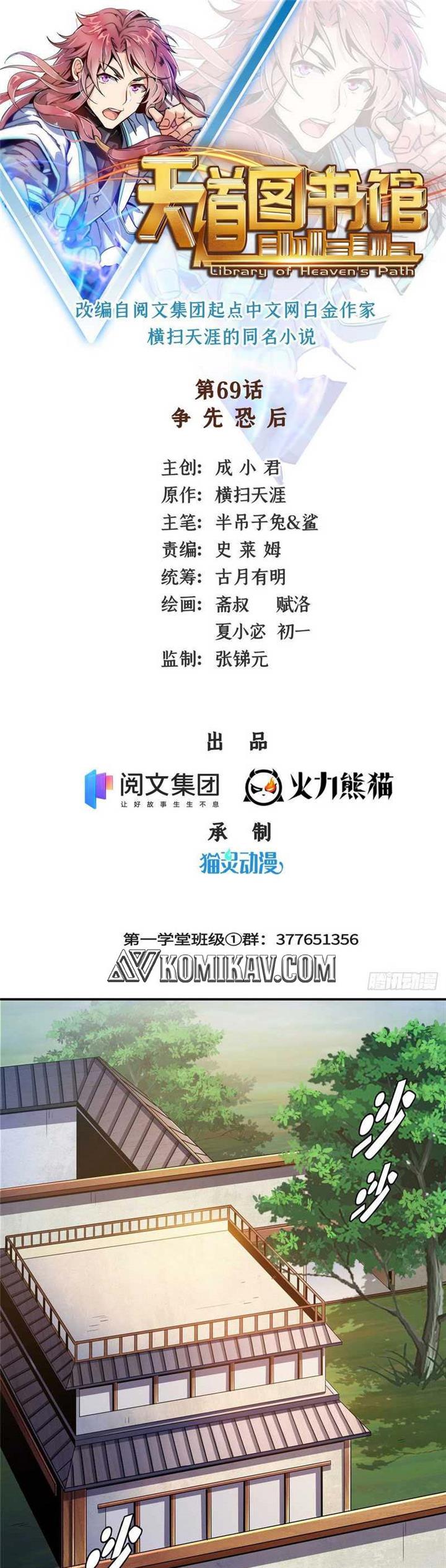 image-komik-library-tiandao-chapter-69-1/19