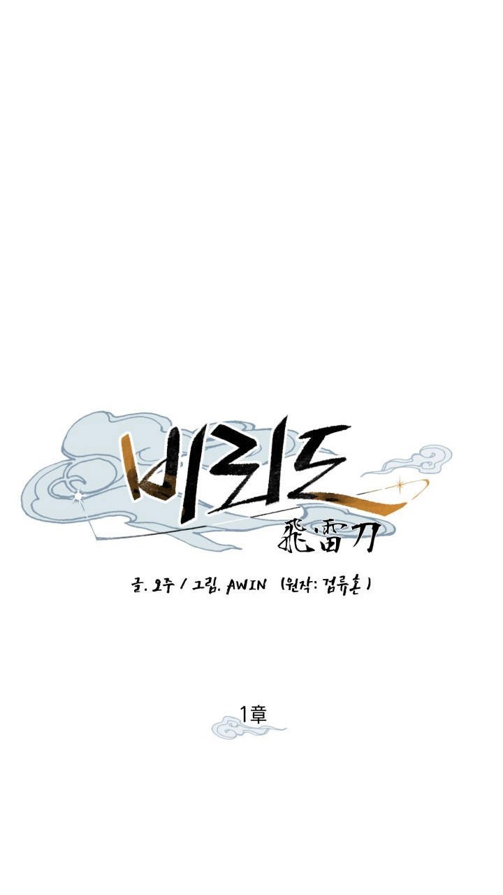 image-komik-lightning-degree-chapter-1-23/57