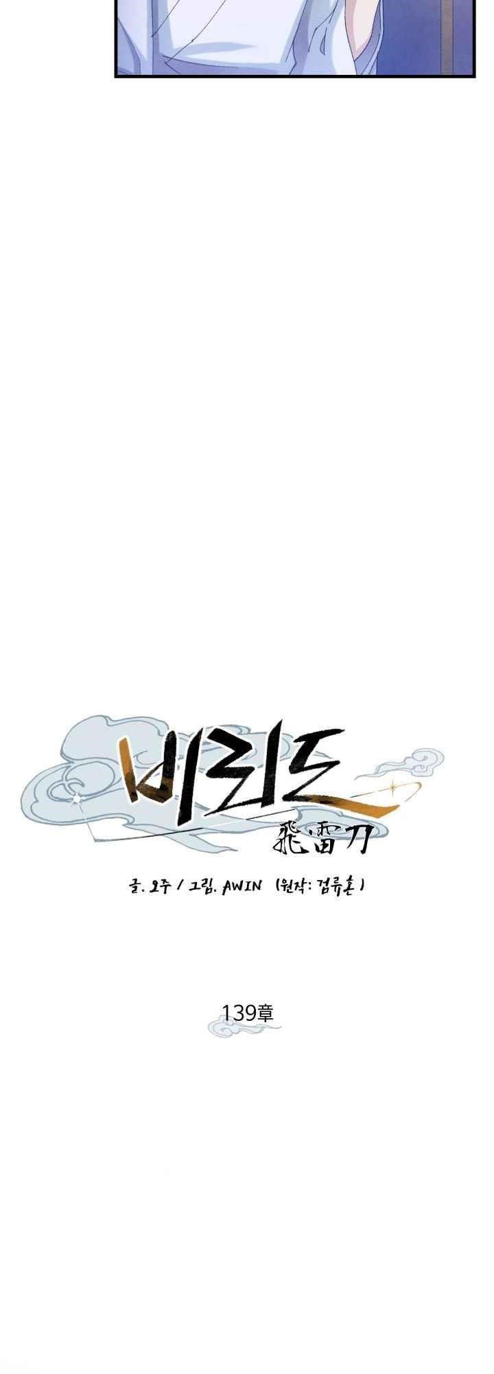 image-komik-lightning-degree-chapter-139-39/57