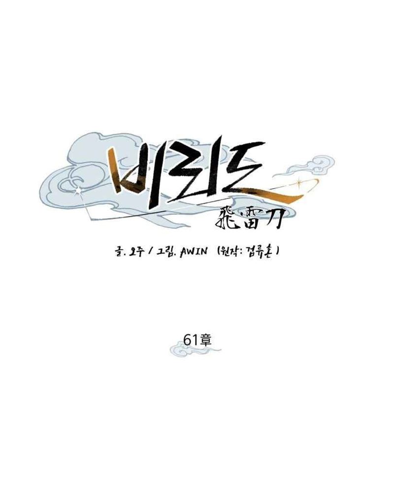 image-komik-lightning-degree-chapter-61-8/67