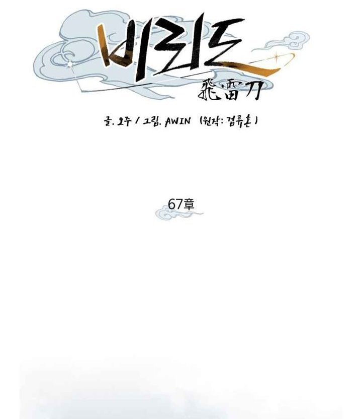 image-komik-lightning-degree-chapter-67-27/81