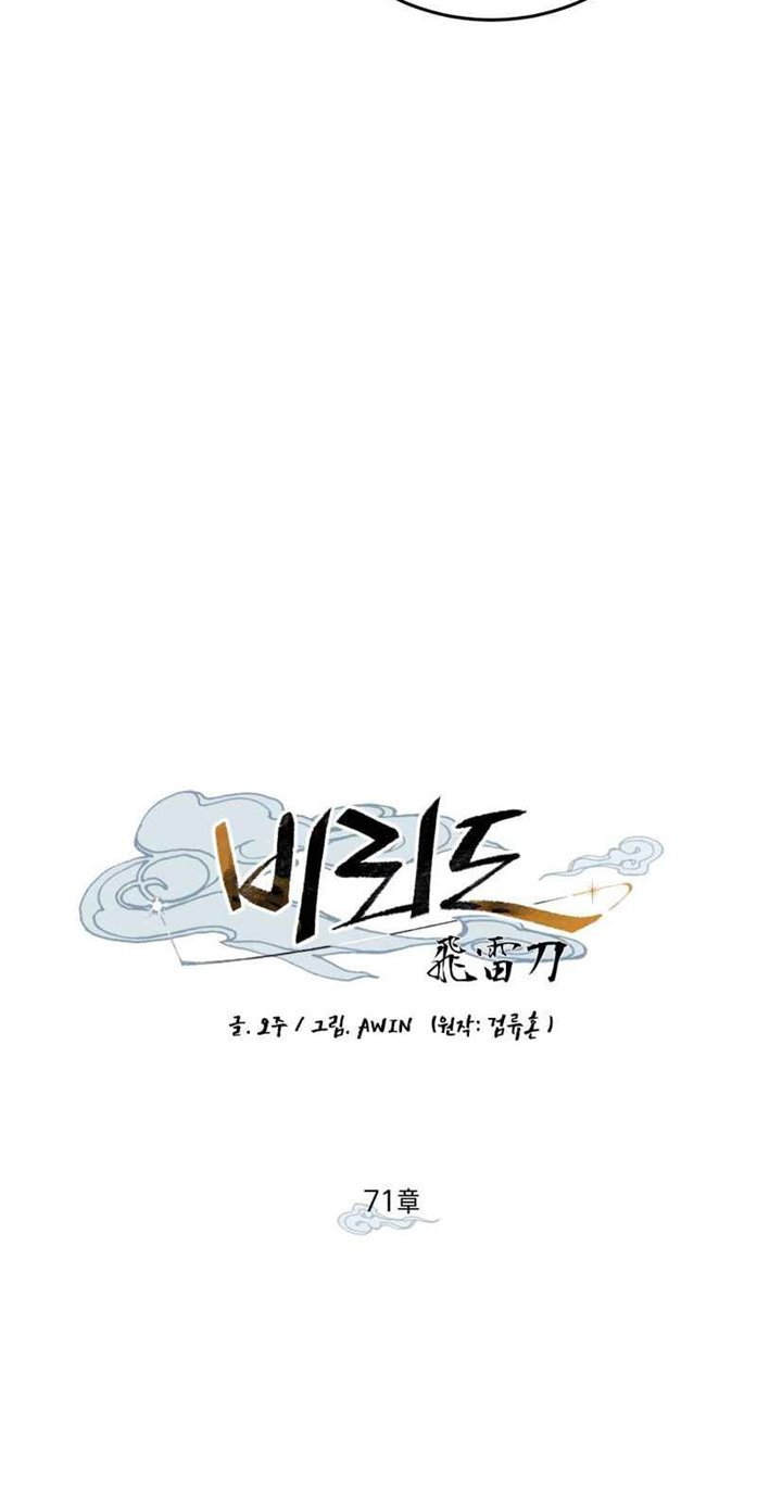 image-komik-lightning-degree-chapter-71-17/71