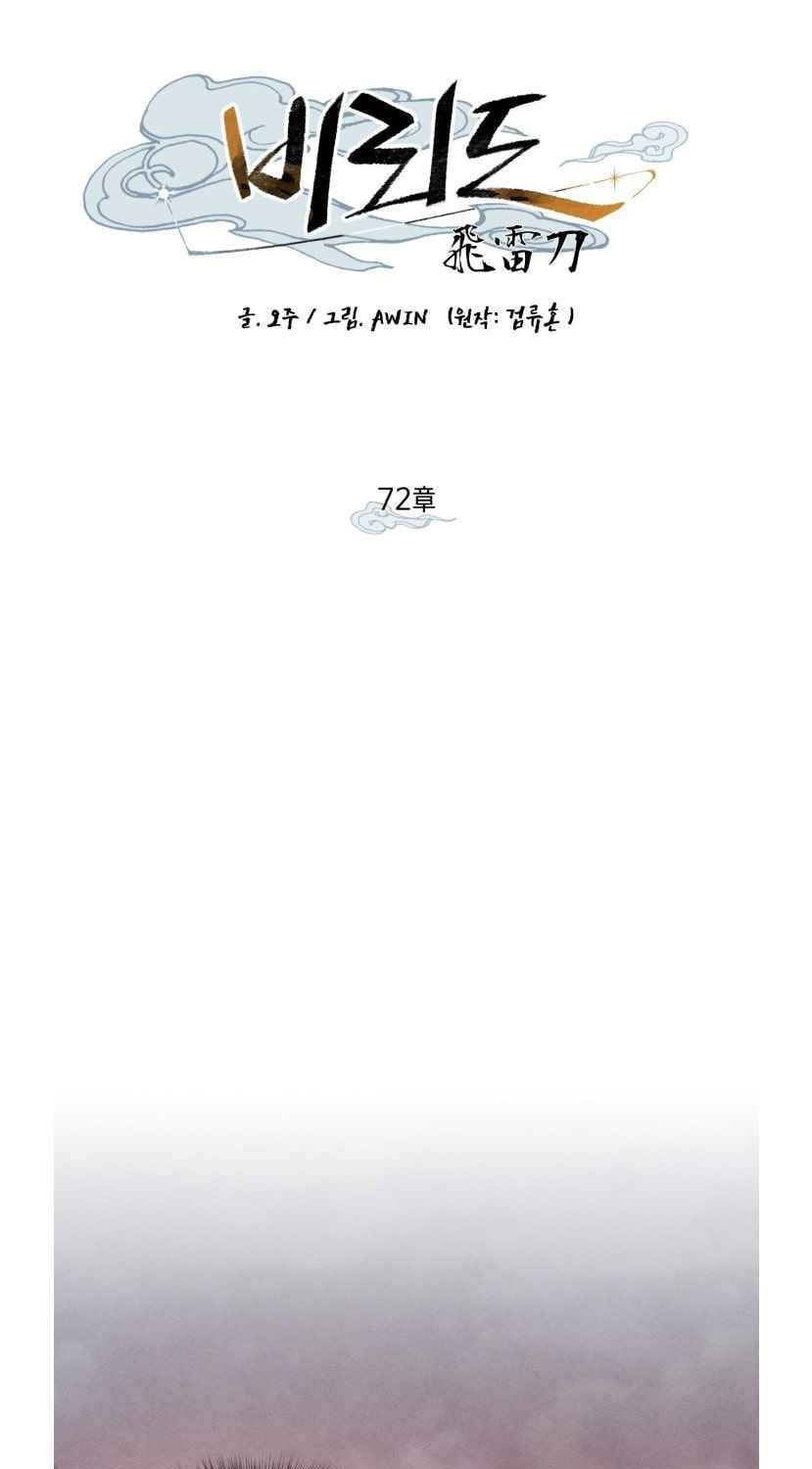 image-komik-lightning-degree-chapter-72-45/87