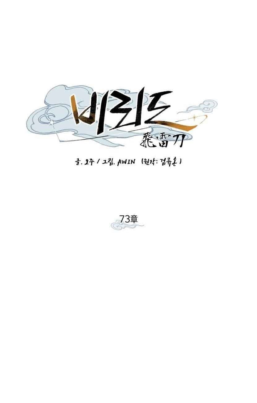 image-komik-lightning-degree-chapter-73-40/71