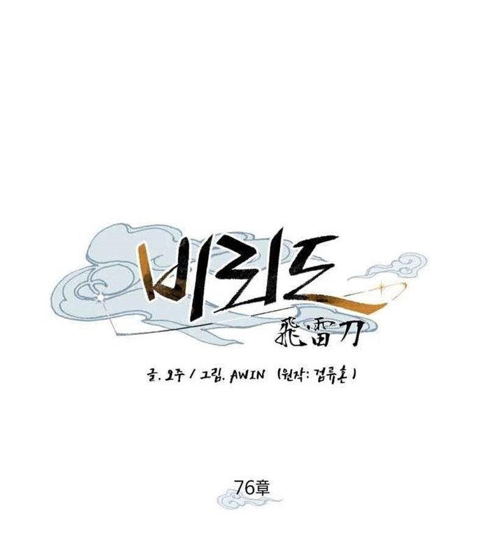 image-komik-lightning-degree-chapter-76-26/64