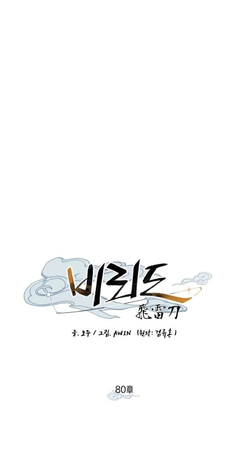 image-komik-lightning-degree-chapter-80-11/56