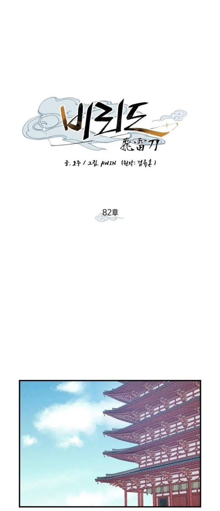 image-komik-lightning-degree-chapter-82-13/62