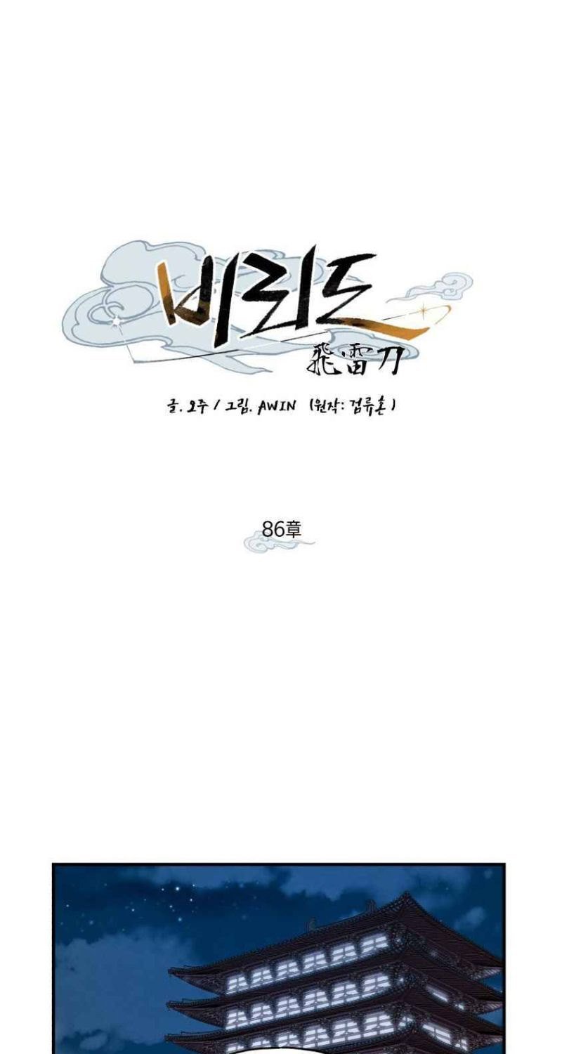 image-komik-lightning-degree-chapter-86-1/62