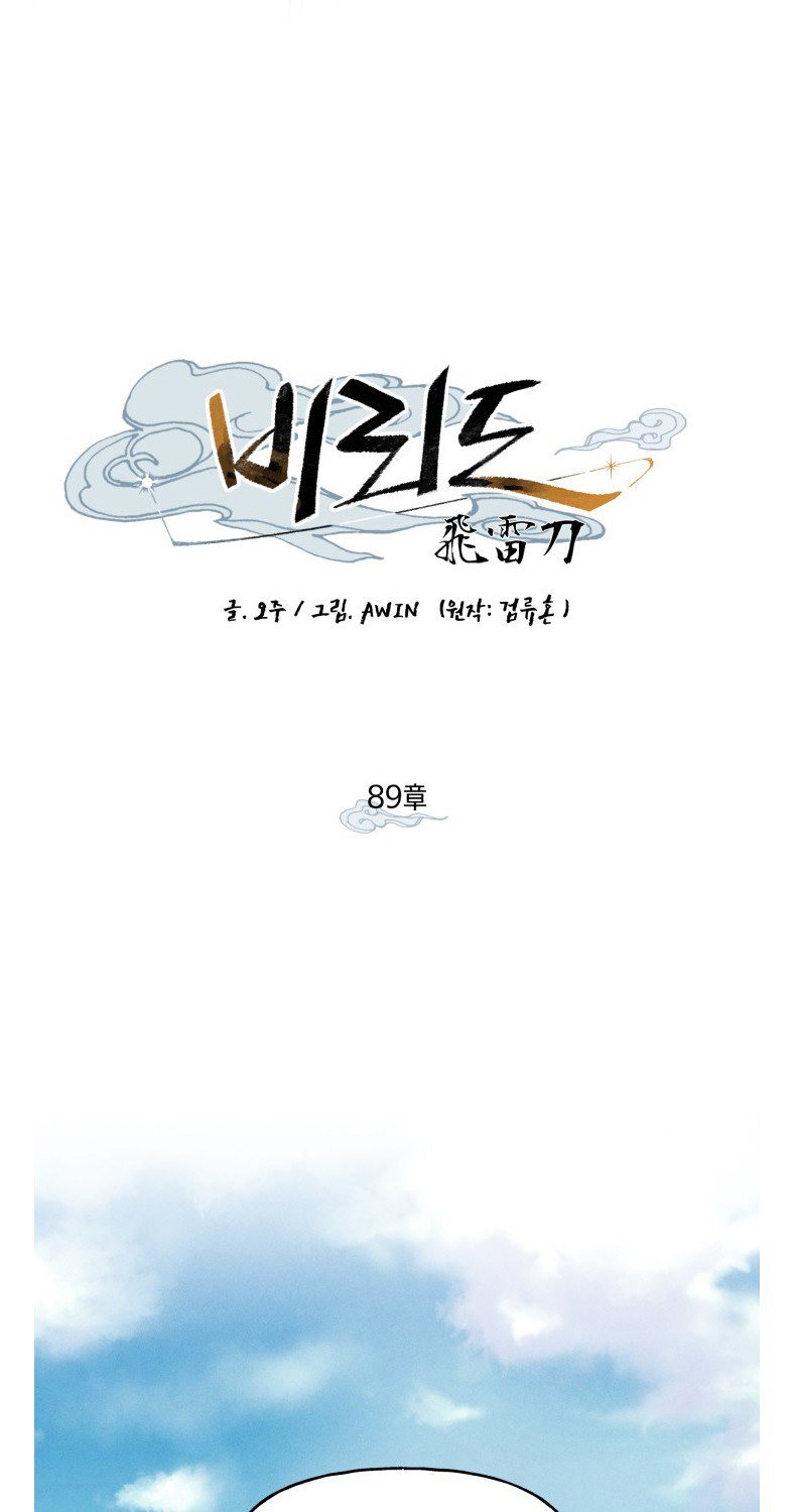 image-komik-lightning-degree-chapter-89-1/61