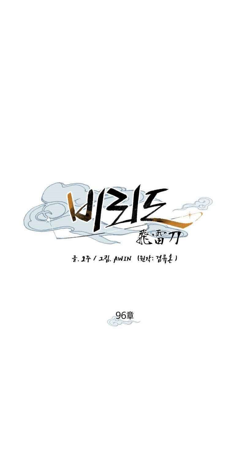 image-komik-lightning-degree-chapter-96-17/64