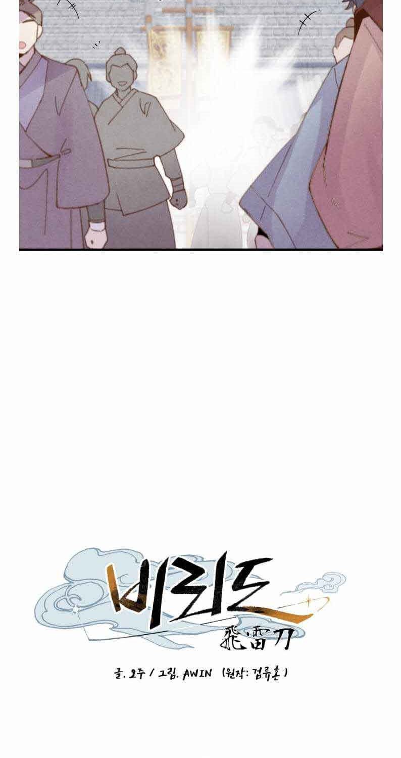 image-komik-lightning-degree-chapter-99-9/71